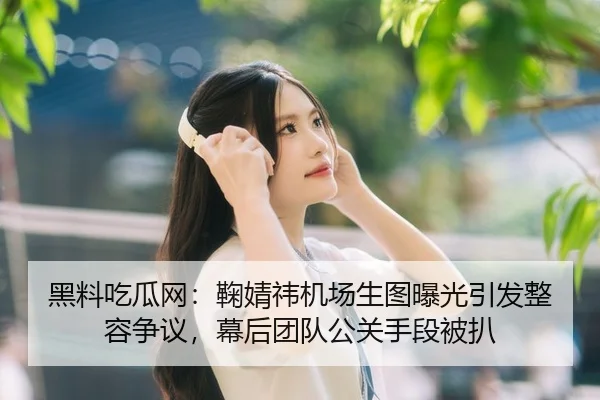 hei-liao-chi-gua-wang-ju-jing-yi-ji-chang-sheng-tu-bao-guang-yin-fa-zheng-rong-zheng-yi-mu-hou-tuan-dui-gong-guan-shou-2-886.jpg
